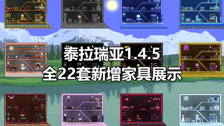terraria1.4.5内置菜单更新内容游戏截图