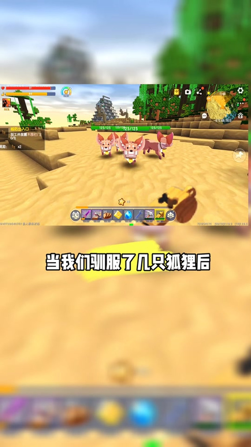如何驯服我的世界狐狸游戏截图