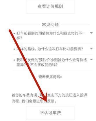 滴滴预付款的取消与退款规则缩略图