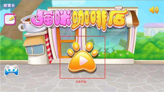 猫咪咖啡厅游戏缩略图
