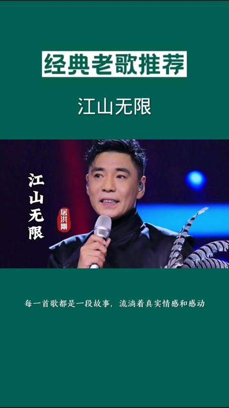 歌曲江山无限原唱缩略图