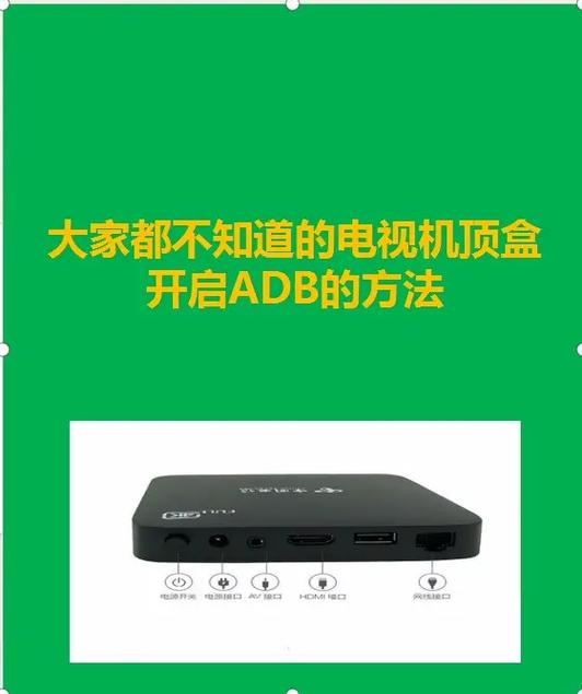 电信机顶盒adb密码缩略图