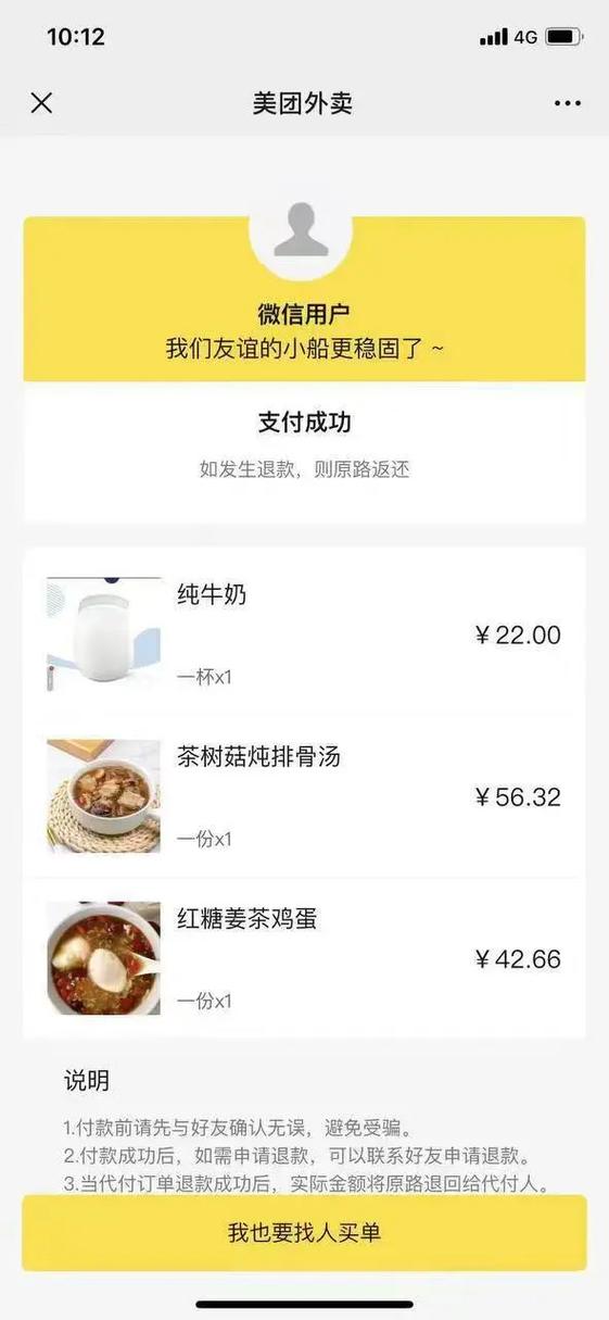 美团可以发代付吗缩略图