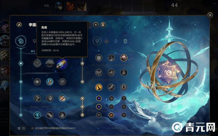 杰斯大乱斗符文缩略图