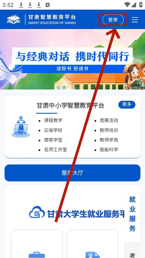 甘肃智慧教育app下载安装缩略图