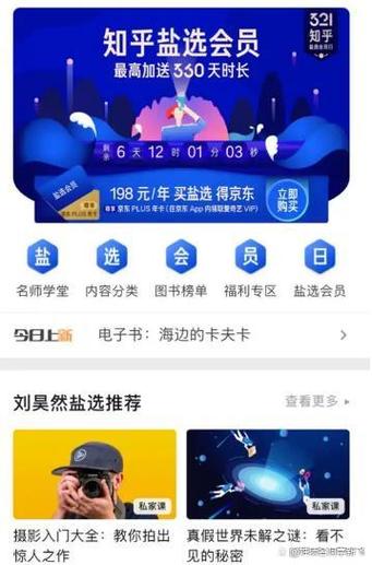 盐选知乎会员怎么退订缩略图