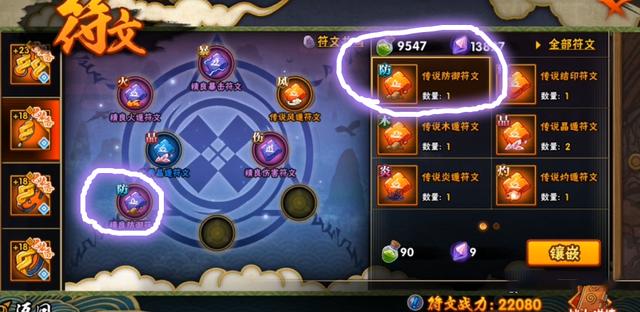 火影手游精炼四级符文游戏截图