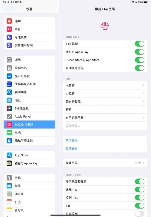 平板应用锁怎么解除缩略图
