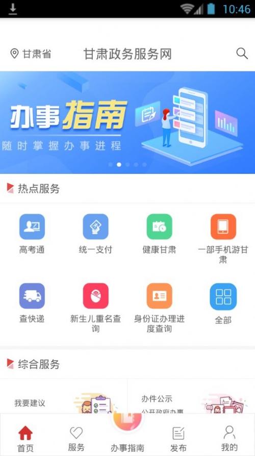甘肃省政务服务网缩略图