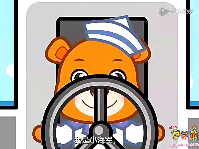 巴巴熊儿歌我是小海军图标