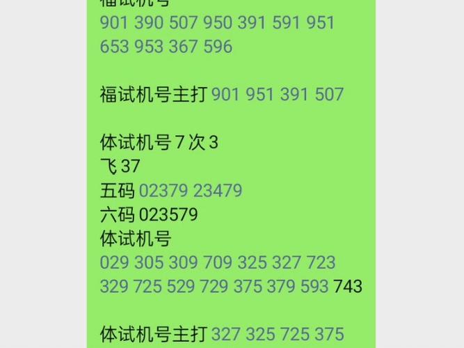 福利彩票3d的试机号缩略图