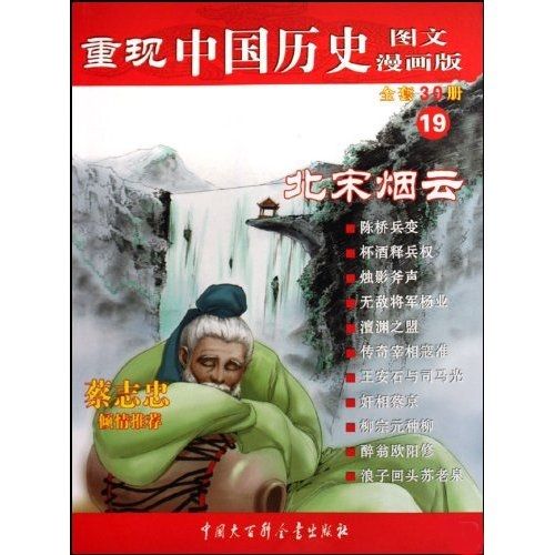 北宋烟云缩略图