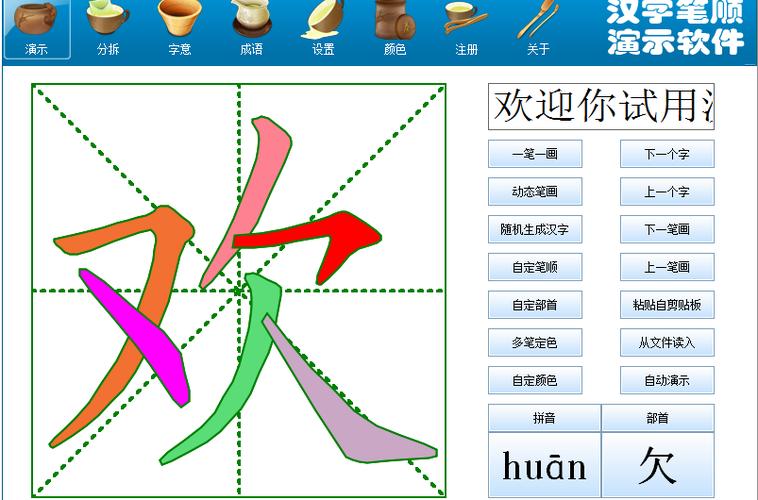 输入汉字出来笔顺演示的软件缩略图