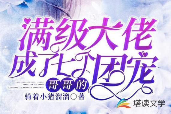 满级大佬缩略图