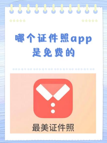 证件照免费软件缩略图