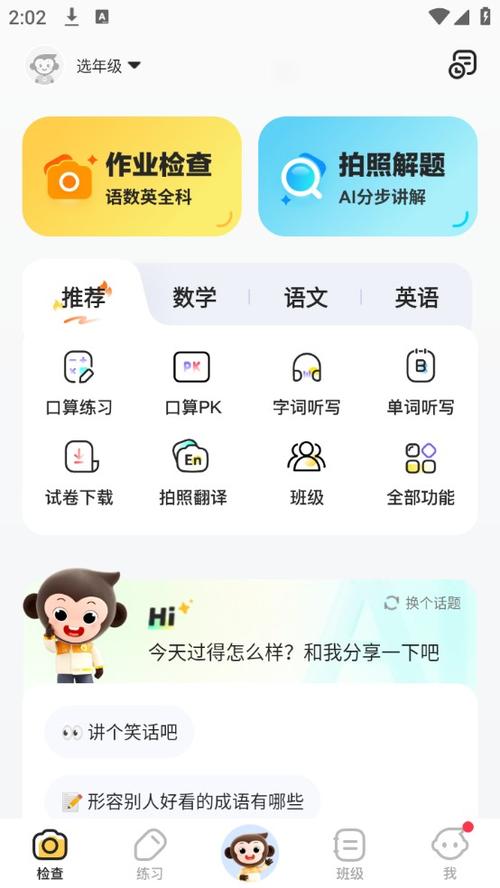 全能答题app缩略图
