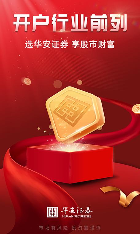 华安证券交易软件下载手机版缩略图