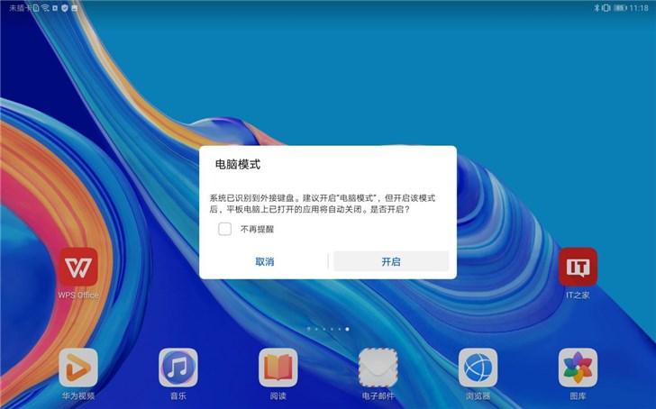 华为平板模式切换电脑模式缩略图