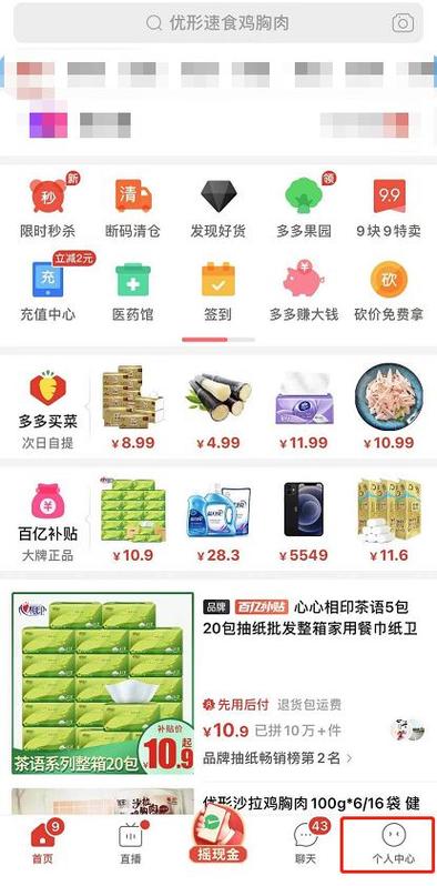 拼多多月卡自动续费怎么取消缩略图