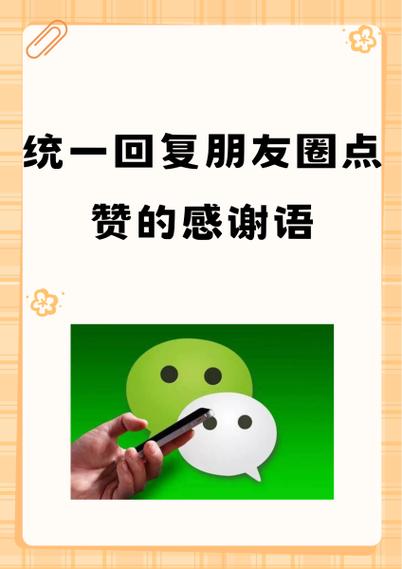 朋友圈封面点赞什么意思缩略图