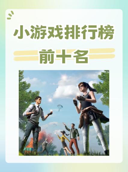 最火小游戏排行榜游戏截图