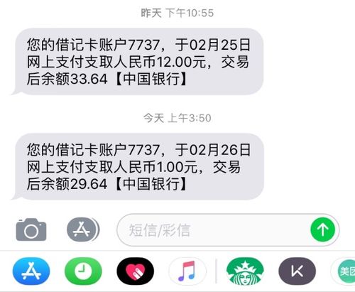 中国银行短信查余额缩略图