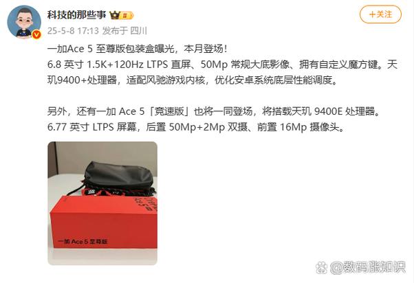 一加ace5竞速版参数配置详情缩略图