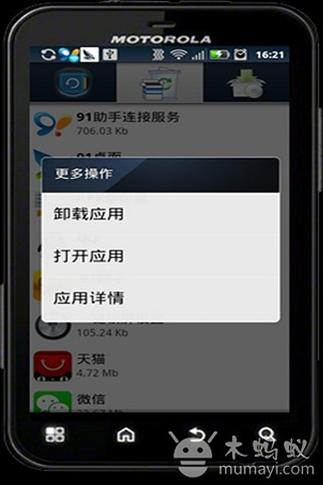 安卓软件备份成apk游戏截图