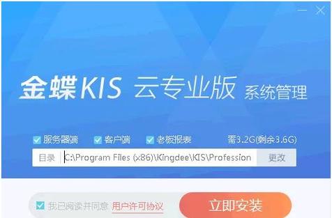 金蝶云平台官网入口缩略图