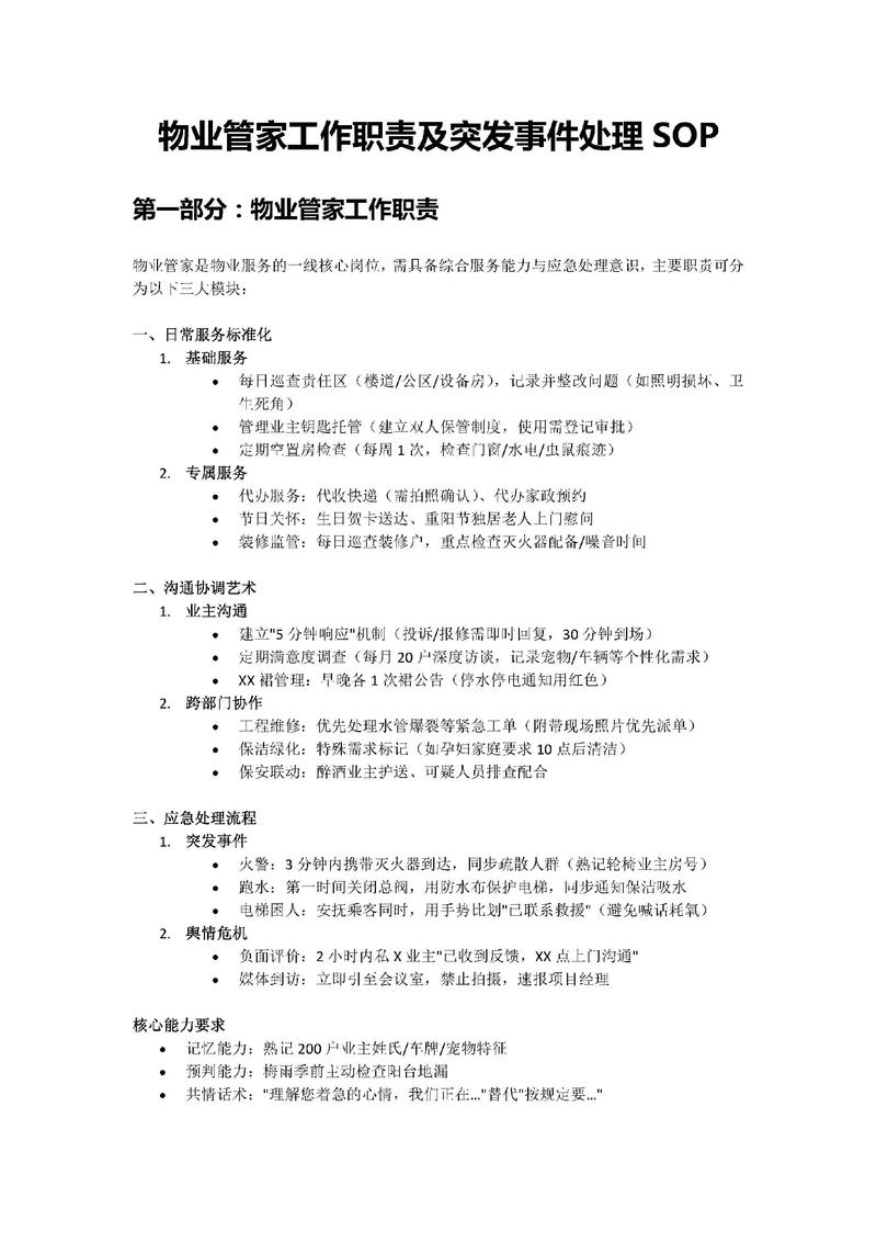 物业管家主要什么工作内容图标