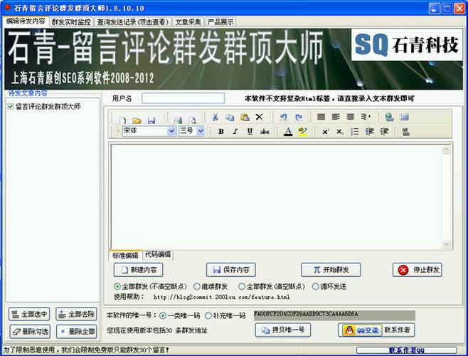 一键群发软件缩略图