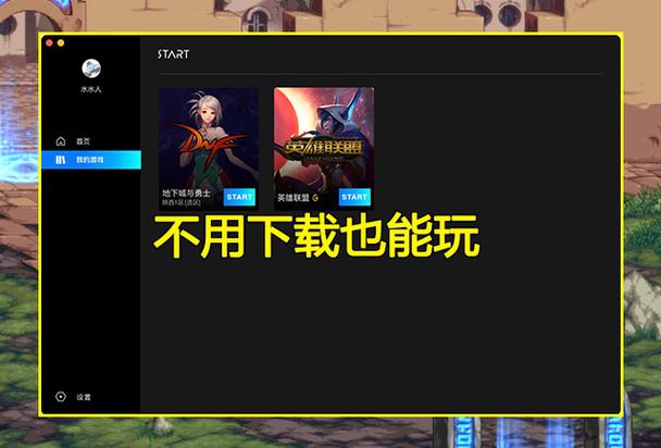 dnf云游戏start缩略图