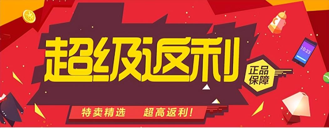 实惠购返利靠谱吗缩略图
