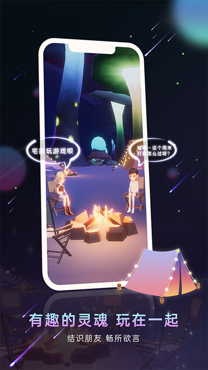 比邻星球下载游戏截图