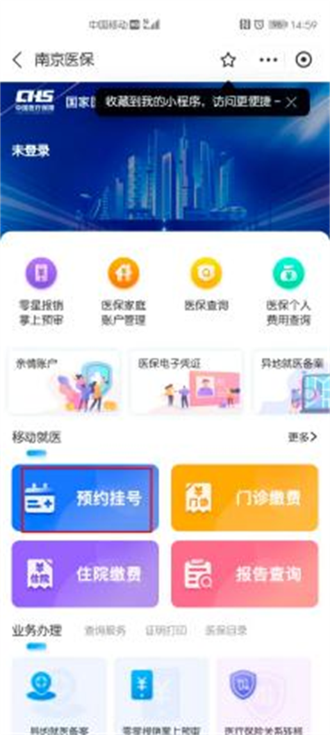 预约中医院医院专家挂号游戏截图