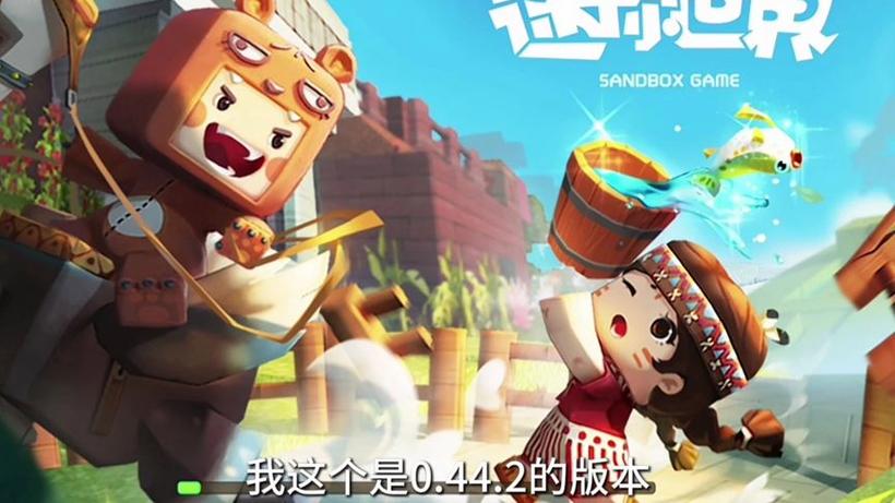 迷你世界老版本0.17.4缩略图