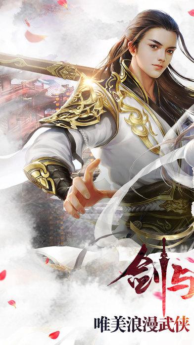 剑与情缘缩略图