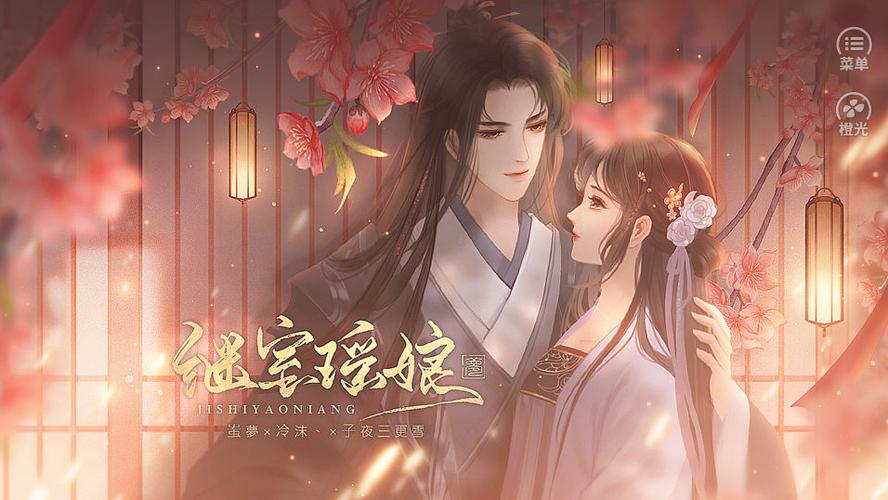 继室瑶娘破解版游戏简介缩略图