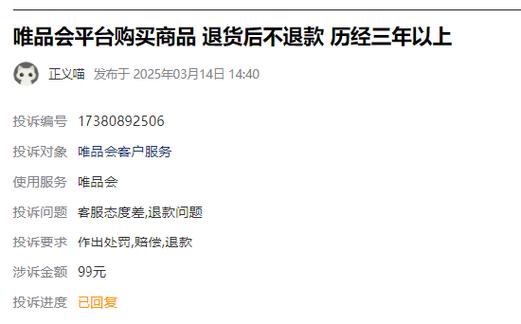 唯品会一单不能退两次缩略图