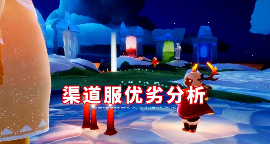 光遇渠道服游戏截图