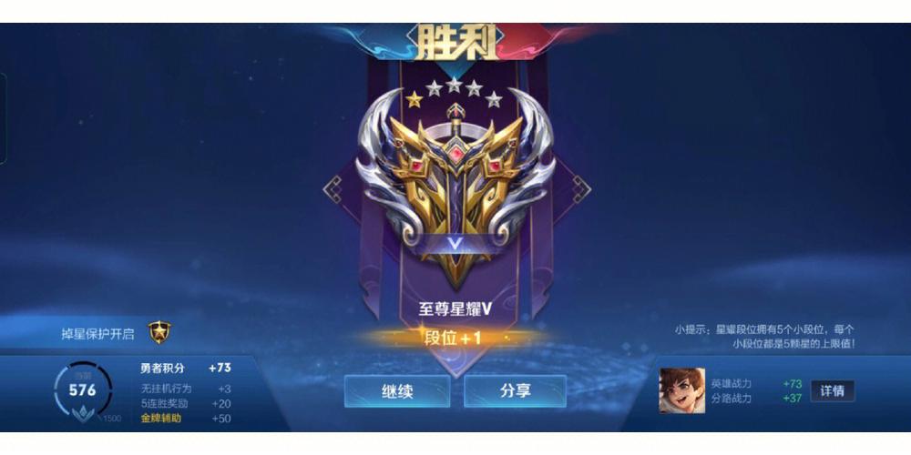王者荣耀星耀几个段位缩略图