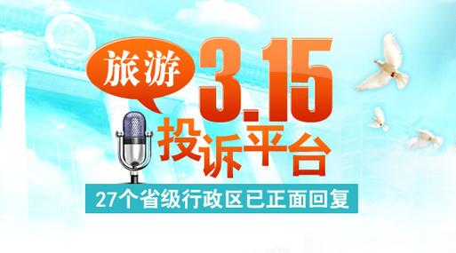 人民网投诉举报平台缩略图