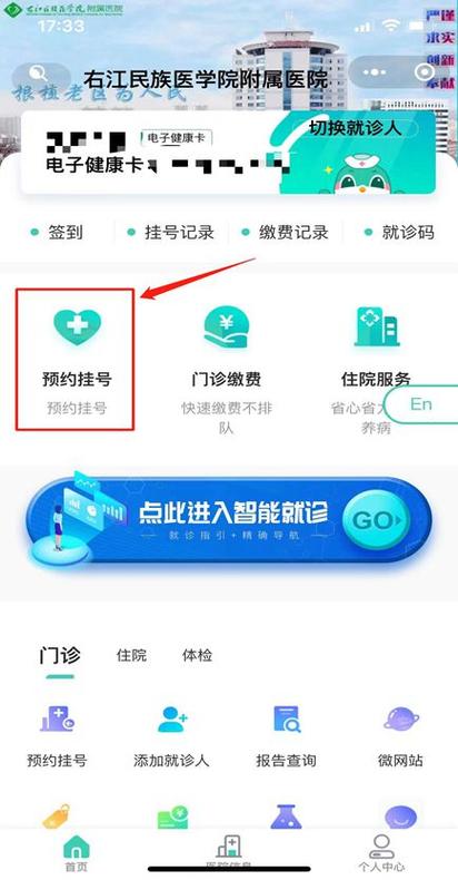 区医院预约挂号缩略图