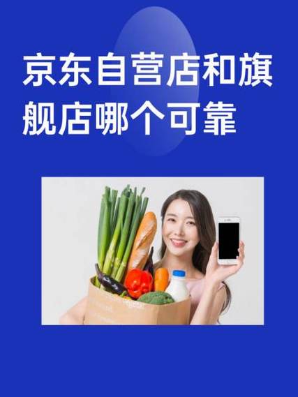 自营店和旗舰店的区别缩略图