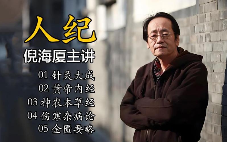 倪海厦字幕版缩略图
