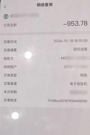 跨行转账未及时到账缩略图