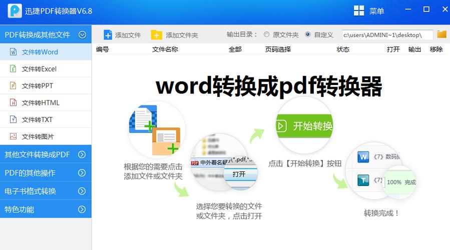 免费的pdf转word工具游戏截图