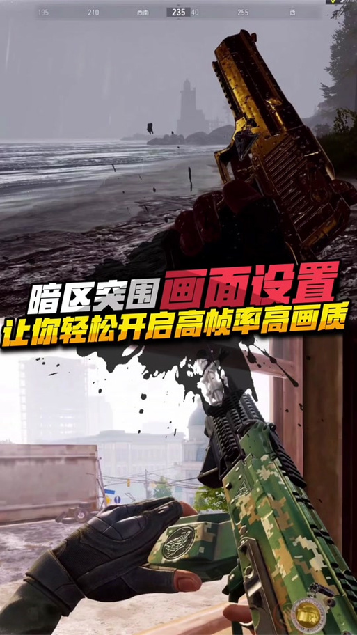 暗区开了120帧但是被锁60帧缩略图
