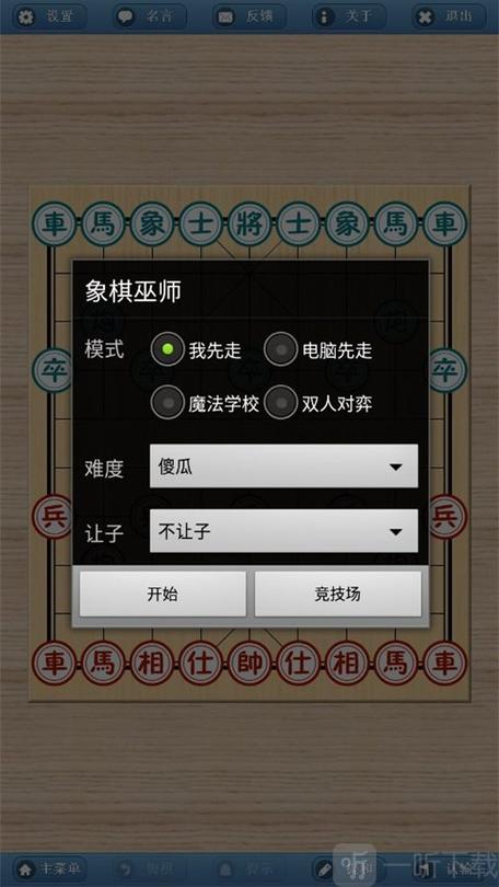 象棋巫师手机版旧版本下载游戏截图