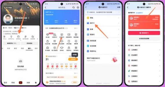 解绑抖音银行卡在哪里解绑缩略图